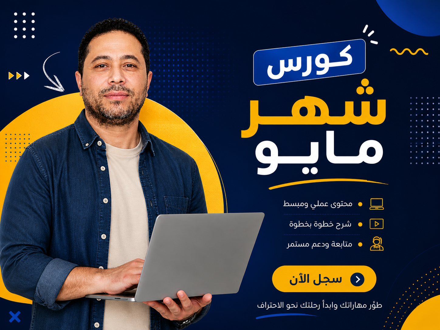باكيدج شهر مايو طلاب الاونلاين 