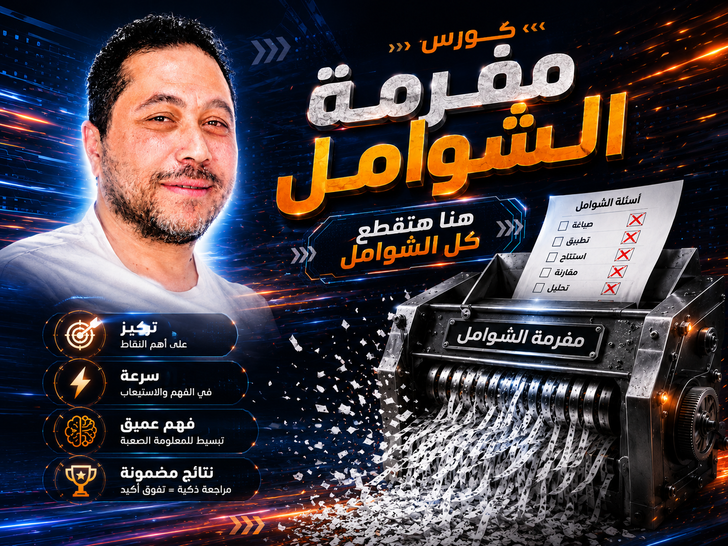مفــــــــــــــــــرمة الشوامـــــــــــــــــــــــــــــــــــــل