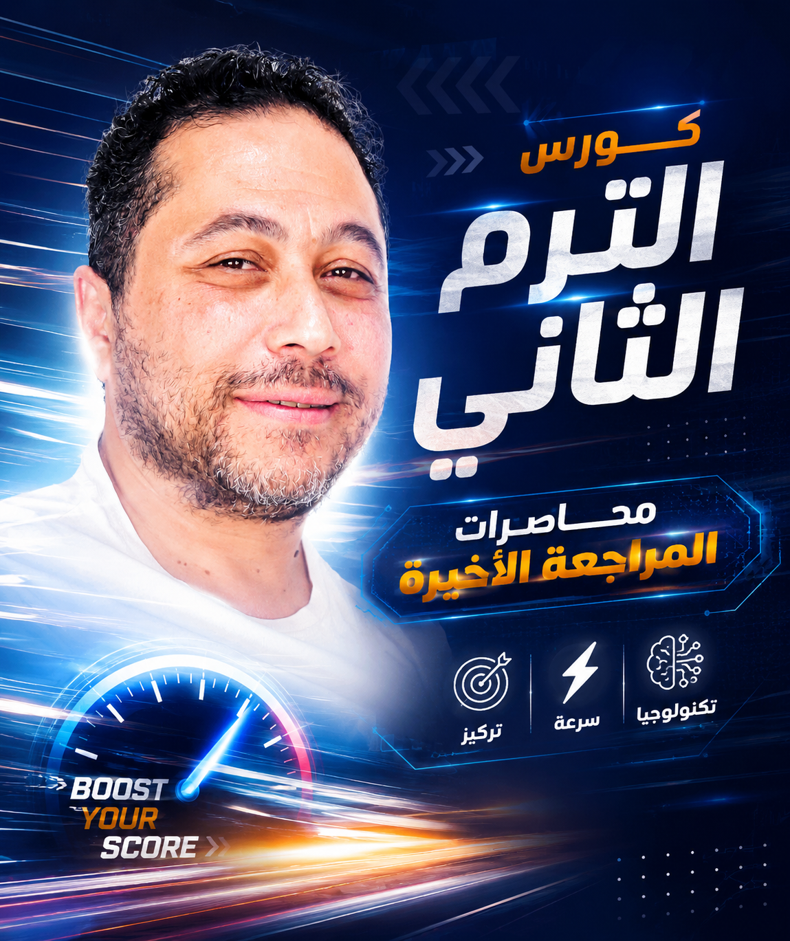 كورس باكيدج الترم التاني -  محاضرات المراجعة الاخيرة - طلاب السنتر 3 ث مع وائل عيسى