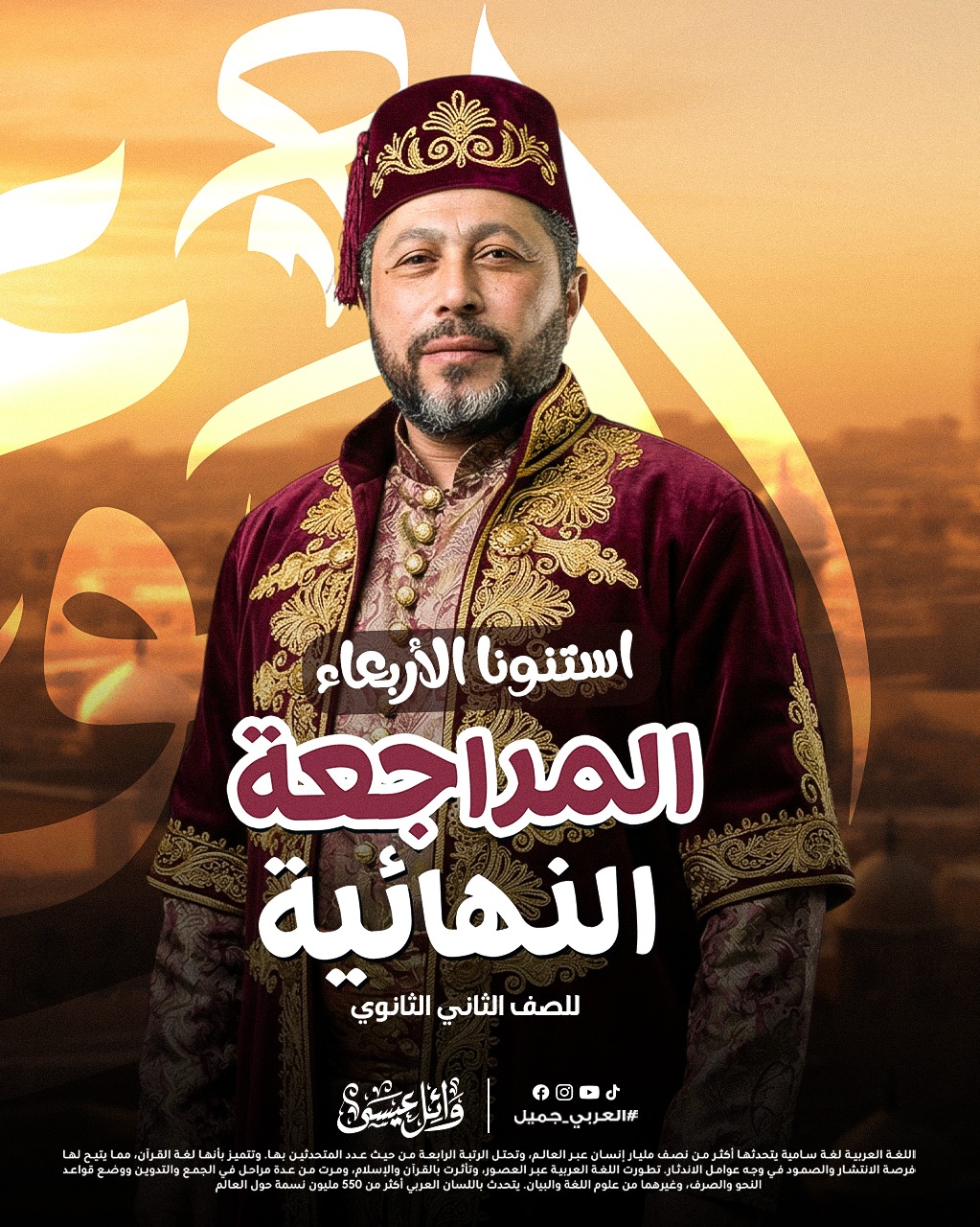 مراجعة الصف الثاني الثانوي